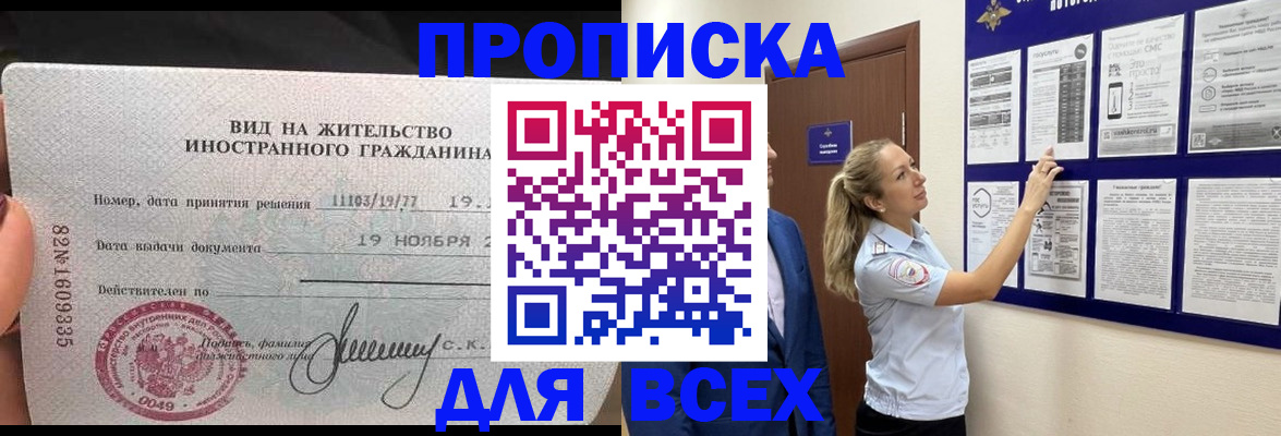 временная регистрация для школы в Чкаловске